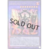 〔状態B〕DDD烈火大王エグゼクティブテムジン【レリーフ】{QCCP-JP081}《融合》