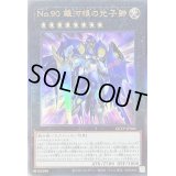 〔状態B〕No90銀河眼の光子卿【レリーフ】{QCCP-JP060}《エクシーズ》