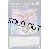 〔状態B〕CNo62超銀河眼の光子龍皇【レリーフ】{QCCP-JP059}《エクシーズ》