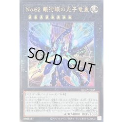 画像1: 〔状態B〕No62銀河眼の光子竜皇【レリーフ】{QCCP-JP058}《エクシーズ》