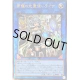 〔状態B〕照耀の光霊使いライナ【レリーフ】{QCCP-JP191}《リンク》