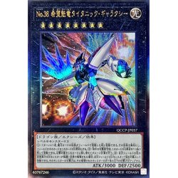 画像1: 〔状態A-〕No38希望魁竜タイタニックギャラクシー【レリーフ】{QCCP-JP057}《エクシーズ》