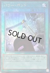 〔状態A-〕パワーボンド【レリーフ】{QCCP-JP029}《魔法》