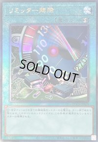 〔状態B〕リミッター解除【レリーフ】{QCCP-JP028}《魔法》