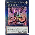 〔状態B〕サイバードラゴンインフィニティ【レリーフ】{QCCP-JP026}《エクシーズ》