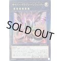 サイバードラゴンインフィニティ【レリーフ】{QCCP-JP026}《エクシーズ》