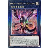サイバードラゴンインフィニティ【レリーフ】{QCCP-JP026}《エクシーズ》