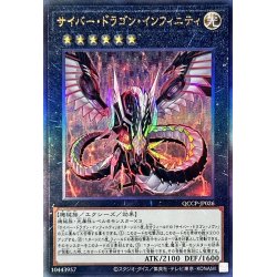 画像1: 〔状態B〕サイバードラゴンインフィニティ【レリーフ】{QCCP-JP026}《エクシーズ》