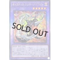 〔状態B〕キメラテックランページドラゴン【レリーフ】{QCCP-JP023}《融合》