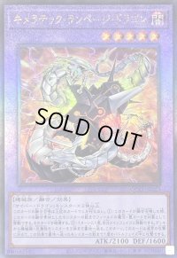 〔状態B〕キメラテックランページドラゴン【レリーフ】{QCCP-JP023}《融合》