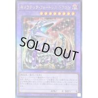 キメラテックフォートレスドラゴン【レリーフ】{QCCP-JP022}《融合》