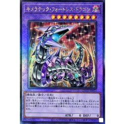 画像1: 〔状態A-〕キメラテックフォートレスドラゴン【レリーフ】{QCCP-JP022}《融合》