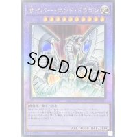 〔状態B〕サイバーエンドドラゴン【レリーフ】{QCCP-JP021}《融合》