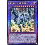 青眼の双爆裂龍【レリーフ】{QCCP-JP006}《融合》