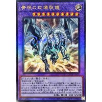 〔状態A-〕青眼の双爆裂龍【レリーフ】{QCCP-JP006}《融合》