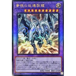 画像1: 〔状態B〕青眼の双爆裂龍【レリーフ】{QCCP-JP006}《融合》