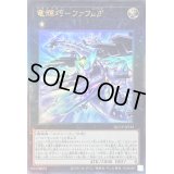 〔状態B〕竜輝巧ファフμβ’【レリーフ】{QCCP-JP181}《エクシーズ》