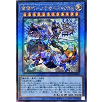 竜儀巧メテオニスDRA【レリーフ】{QCCP-JP180}《儀式》