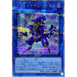 画像1: 〔状態A-〕デリンジャラスドラゴン【クォーターセンチュリーシークレット】{QCCP-JP100}《リンク》