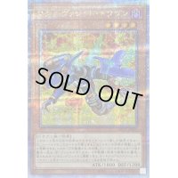 〔状態A-〕マグナヴァレットドラゴン【クォーターセンチュリーシークレット】{QCCP-JP091}《モンスター》