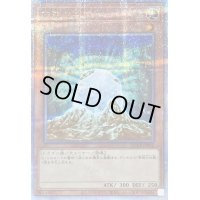 〔状態B〕伝説の白石【クォーターセンチュリーシークレット】{QCCP-JP002}《モンスター》