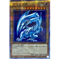 〔状態A-〕青眼の白龍【クォーターセンチュリーシークレット】{QCCP-JP001}《モンスター》