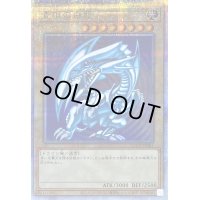 青眼の白龍【クォーターセンチュリーシークレット】{QCCP-JP001}《モンスター》