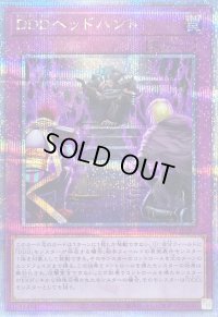 DDDヘッドハント【クォーターセンチュリーシークレット】{QCCP-JP090}《罠》