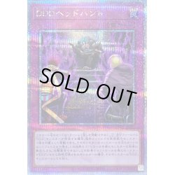 画像1: 〔状態B〕DDDヘッドハント【クォーターセンチュリーシークレット】{QCCP-JP090}《罠》