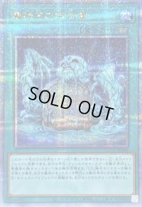 〔状態B〕魔神王の契約書【クォーターセンチュリーシークレット】{QCCP-JP088}《魔法》