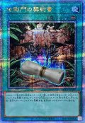 〔状態A-〕地獄門の契約書【クォーターセンチュリーシークレット】{QCCP-JP087}《魔法》