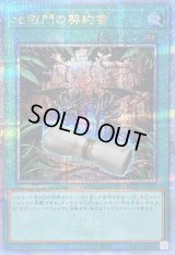 地獄門の契約書【クォーターセンチュリーシークレット】{QCCP-JP087}《魔法》