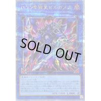 DDD深淵王ビルガメス【クォーターセンチュリーシークレット】{QCCP-JP086}《リンク》