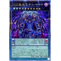 DDD赦チ王デスマキナ【クォーターセンチュリーシークレット】{QCCP-JP085}《エクシーズ》