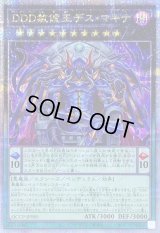 〔状態B〕DDD赦チ王デスマキナ【クォーターセンチュリーシークレット】{QCCP-JP085}《エクシーズ》