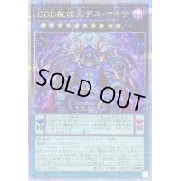 〔状態B〕DDD赦チ王デスマキナ【クォーターセンチュリーシークレット】{QCCP-JP085}《エクシーズ》