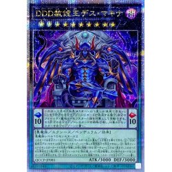 画像1: DDD赦チ王デスマキナ【クォーターセンチュリーシークレット】{QCCP-JP085}《エクシーズ》