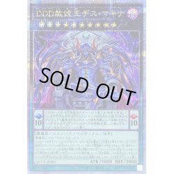 画像1: 〔状態B〕DDD赦チ王デスマキナ【クォーターセンチュリーシークレット】{QCCP-JP085}《エクシーズ》