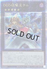 〔状態B〕DDD狙撃王テル【クォーターセンチュリーシークレット】{QCCP-JP084}《エクシーズ》