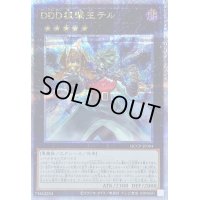 〔状態B〕DDD狙撃王テル【クォーターセンチュリーシークレット】{QCCP-JP084}《エクシーズ》
