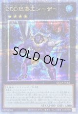 DDD怒濤王シーザー【クォーターセンチュリーシークレット】{QCCP-JP083}《エクシーズ》