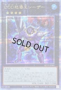 DDD怒濤王シーザー【クォーターセンチュリーシークレット】{QCCP-JP083}《エクシーズ》