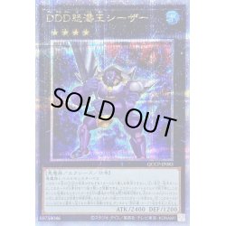 画像1: DDD怒濤王シーザー【クォーターセンチュリーシークレット】{QCCP-JP083}《エクシーズ》