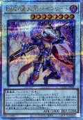 〔状態B〕DDD呪血王サイフリート【クォーターセンチュリーシークレット】{QCCP-JP082}《シンクロ》