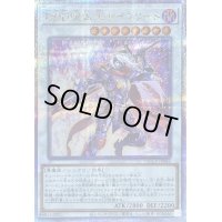 DDD呪血王サイフリート【クォーターセンチュリーシークレット】{QCCP-JP082}《シンクロ》
