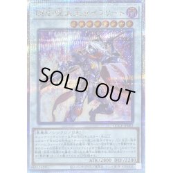 画像1: DDD呪血王サイフリート【クォーターセンチュリーシークレット】{QCCP-JP082}《シンクロ》