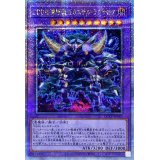 〔状態A-〕DDD怒濤壊薙王カエサルラグナロク【クォーターセンチュリーシークレット】{QCCP-JP080}《融合》