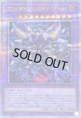 〔状態B〕DDD怒濤壊薙王カエサルラグナロク【クォーターセンチュリーシークレット】{QCCP-JP080}《融合》