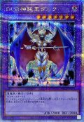 DDD神託王ダルク【クォーターセンチュリーシークレット】{QCCP-JP079}《融合》