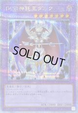 〔状態B〕DDD神託王ダルク【クォーターセンチュリーシークレット】{QCCP-JP079}《融合》